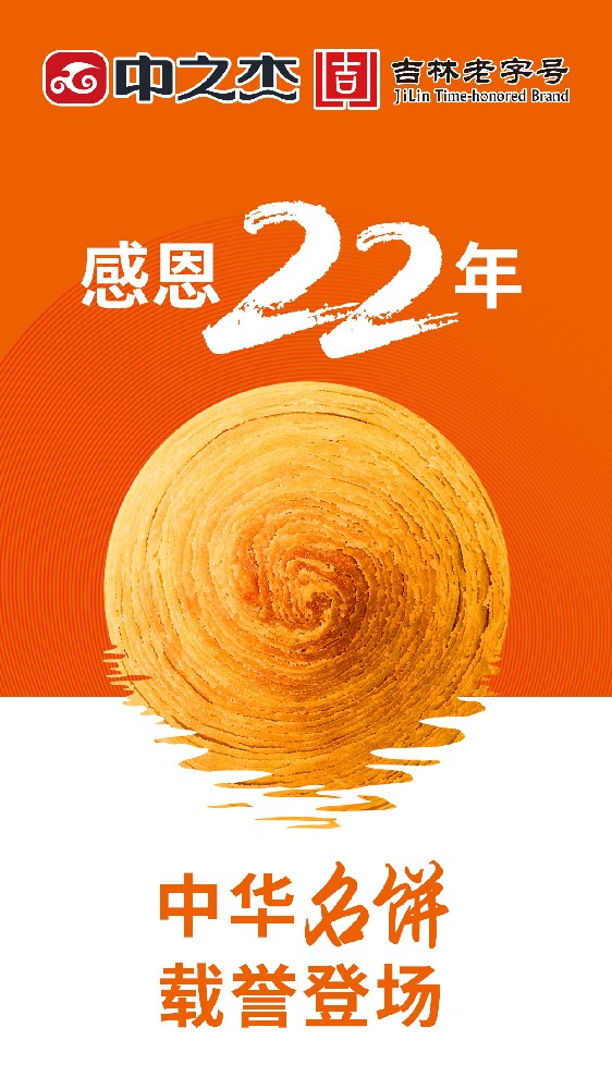 感恩22周年|中之杰中秋餅禮榮耀上市！